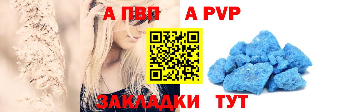 Корсаков  А ПВП кристаллы  Вход с VPN  Alfa_PVP Crystall 
