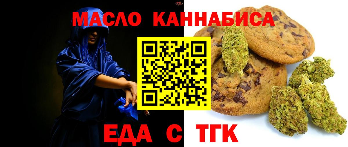 Корсаков  Печенье с ТГК марихуана  Вход с VPN 