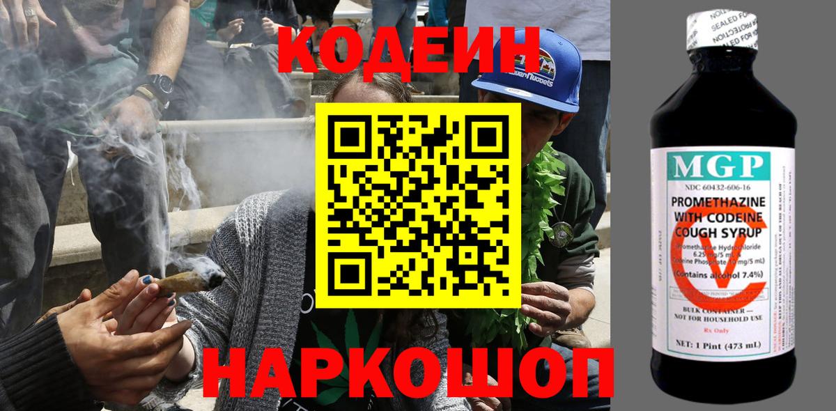Корсаков  Кодеиновый сироп Lean напиток Lean (лин)  Codein напиток Lean (лин)  Вход с VPN 