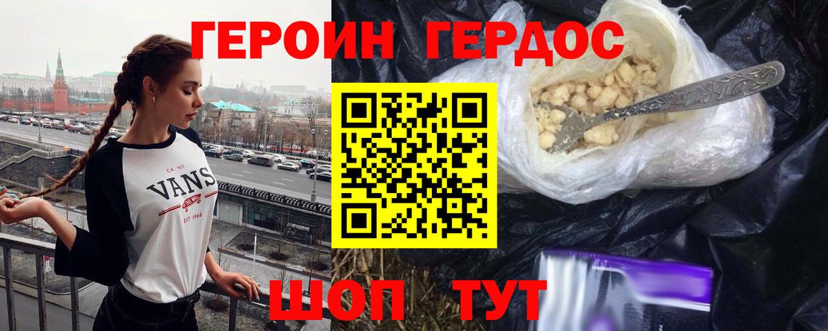 ГЕРОИН VHQ  Вход с VPN  Корсаков 