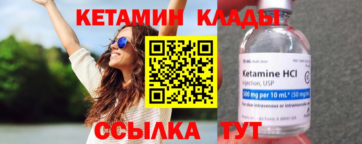 КЕТАМИН VHQ  Вход с VPN  Корсаков 