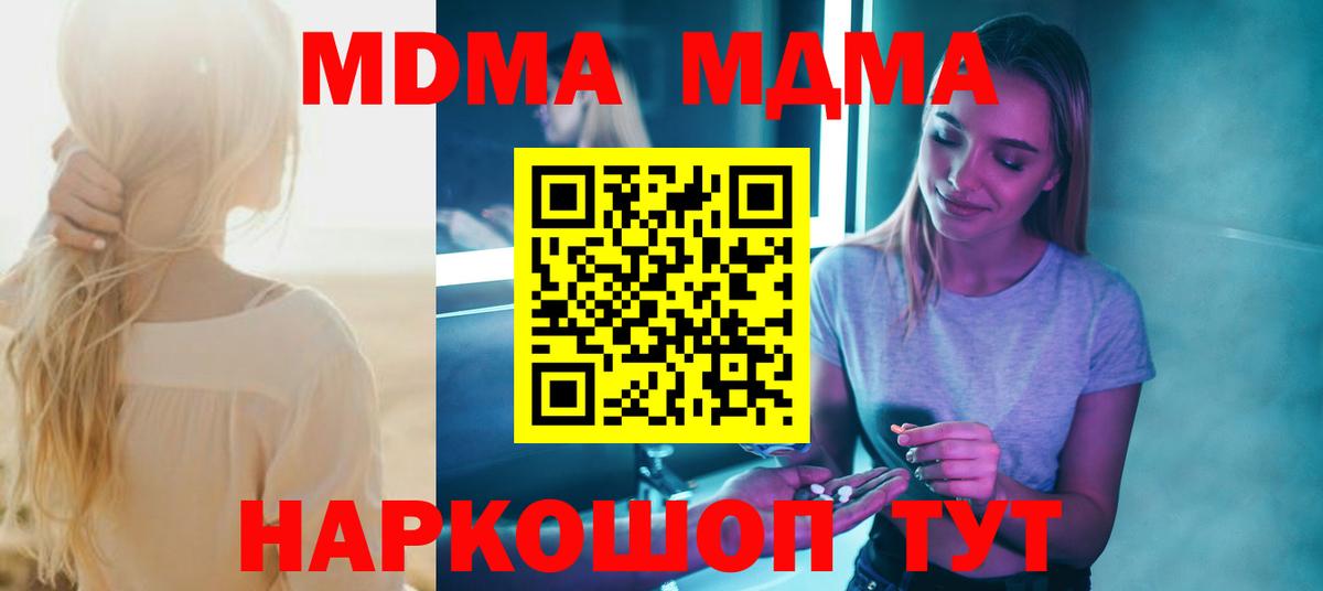 MDMA молли Корсаков