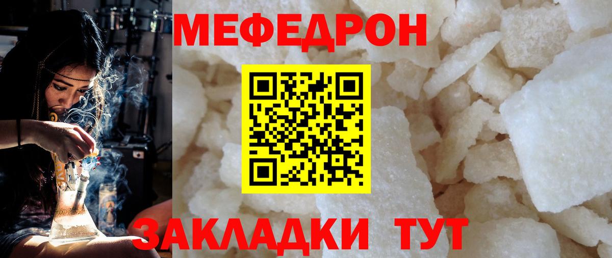МЕФ мяу мяу  Мефедрон mephedrone  Корсаков  МЯУ-МЯУ  Вход с VPN 